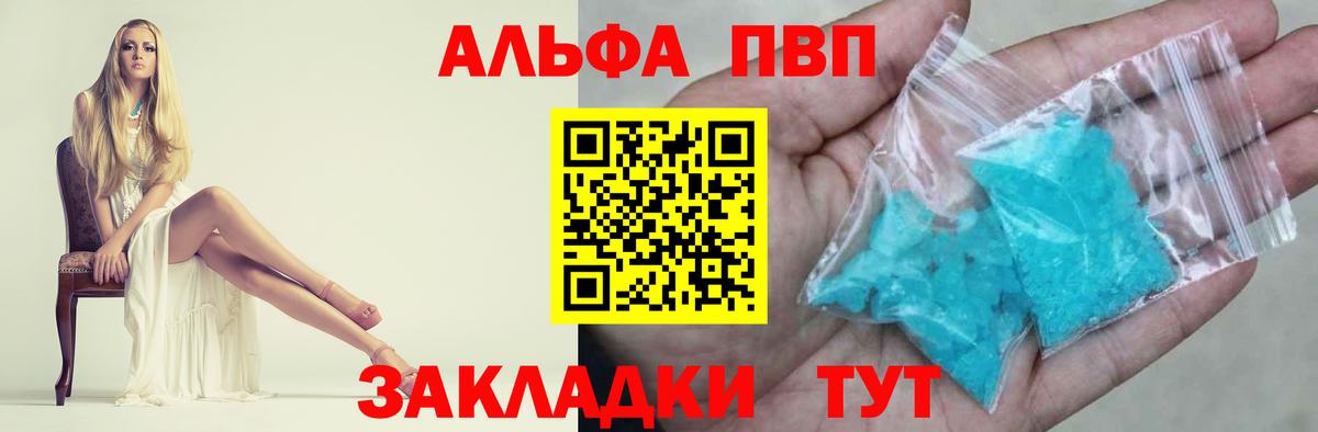 Вольск  А ПВП VHQ  Альфа ПВП Соль  где купить наркоту  Вход с VPN 