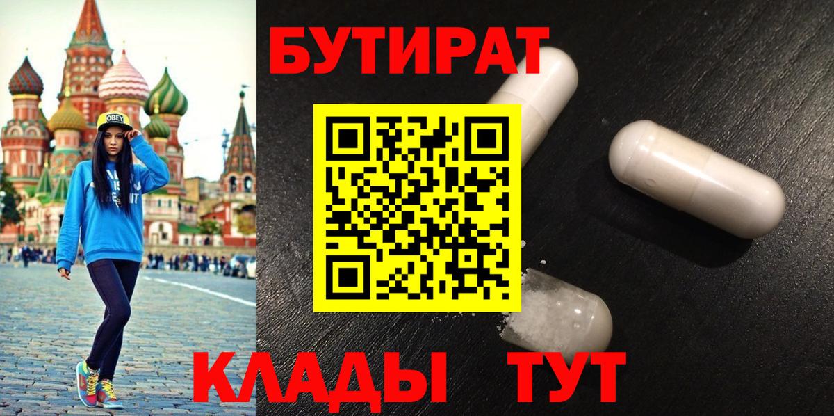 Вольск  Бутират Butirat  Вход с VPN 