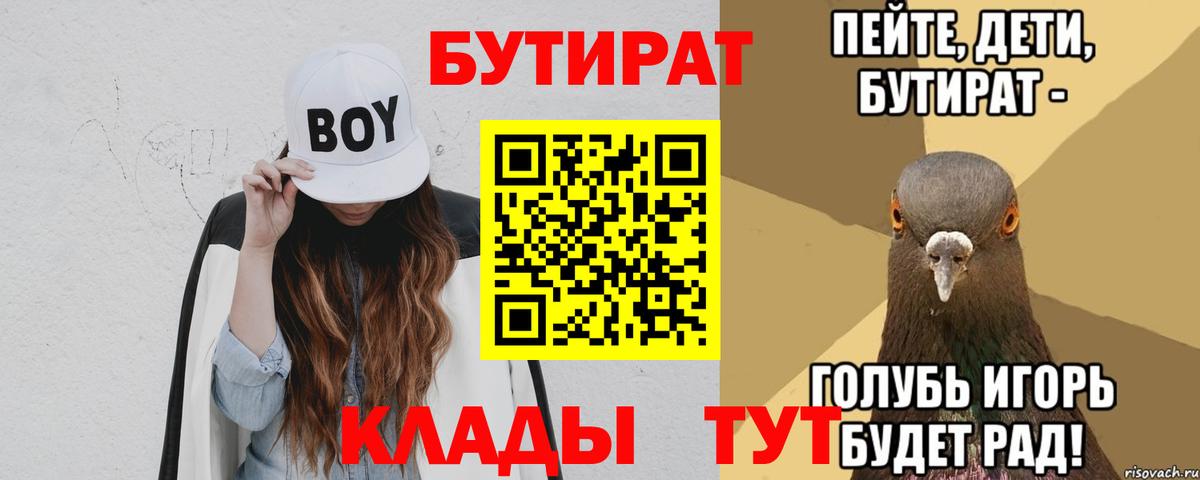БУТИРАТ оксана Вольск