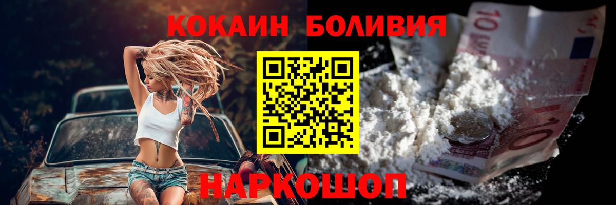 Кокаин Перу  Кокаин  КОКАИН VHQ  наркотики  Вход с VPN  Вольск 