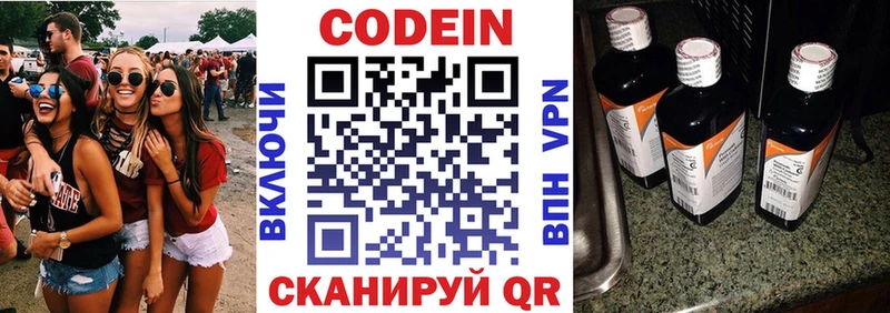что такое   Вольск  Кодеиновый сироп Lean напиток Lean (лин) 