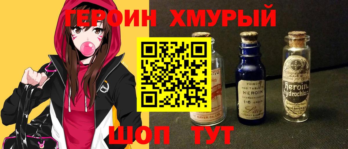 ГЕРОИН  Вход с VPN  Вольск  Героин хмурый 