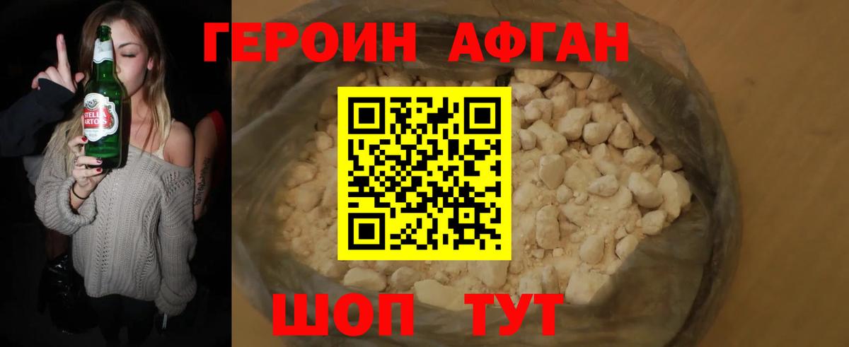 ГЕРОИН хмурый Вольск