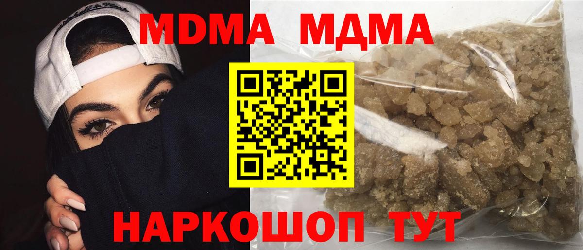 МДМА кристаллы Вольск
