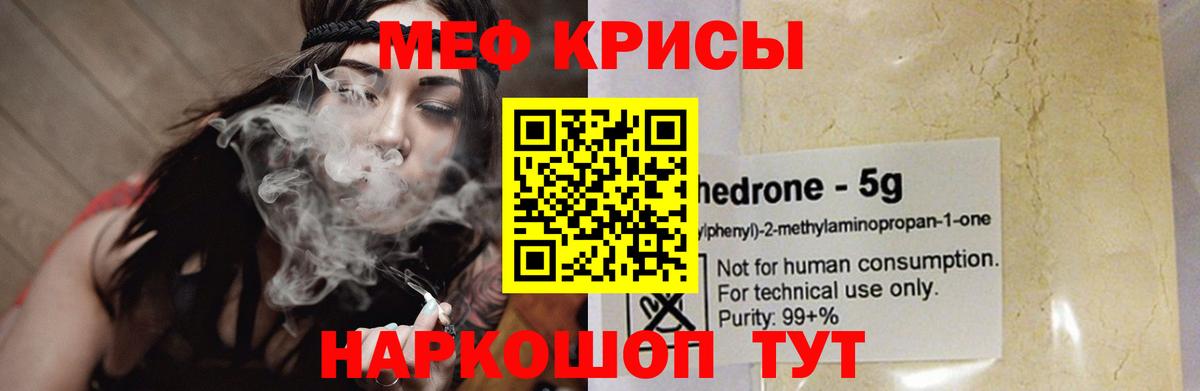 Меф  Вольск