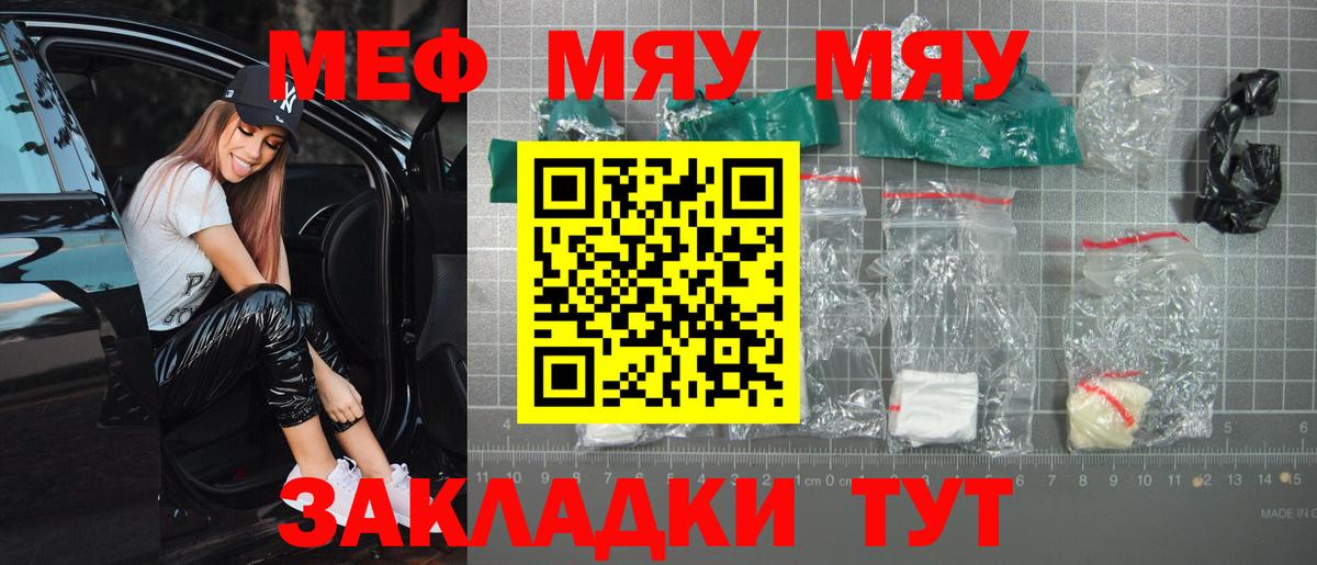 hydra ONION  МЕФ мука  МЯУ-МЯУ кристаллы  Мефедрон  Вход с VPN  Вольск 