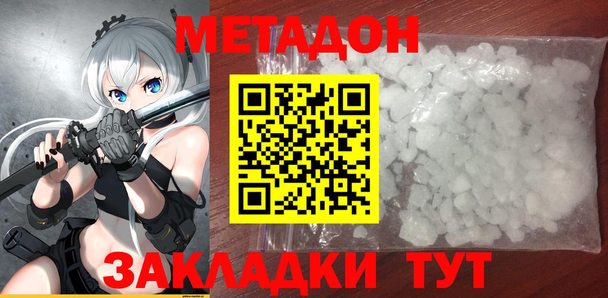Вольск  Метадон мёд  Вход с VPN 
